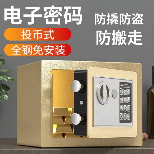 家用保险柜投币式全钢防盗搬不走