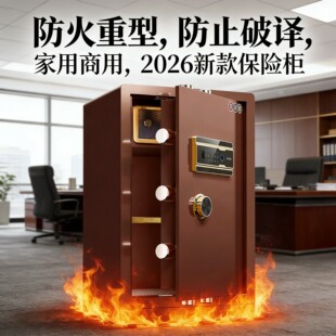 锁现黄金珠宝首饰保险箱柜 保险柜家用指纹大型耐高温测试通过密码