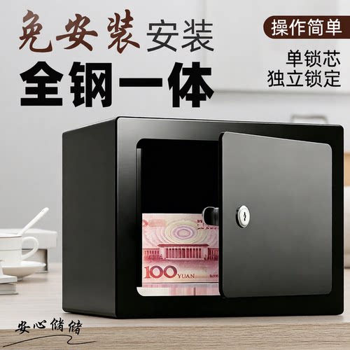 小型家用保险柜全钢单锁芯免安装
