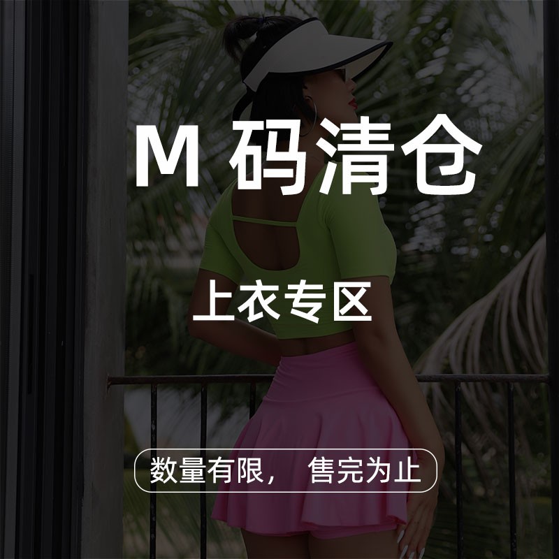 上衣专区非质量问题不退不换