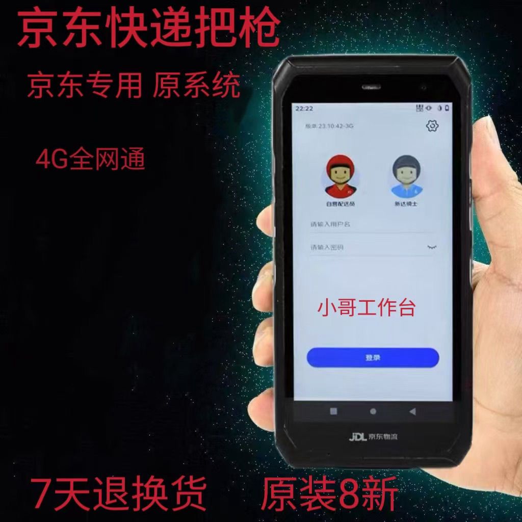 爱咚X2P京东快递巴枪京东小哥工作台京象APP盘古业机PDA扫描枪