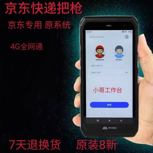 爱咚X2P京东快递巴枪京东小哥工作台京象APP盘古业机PDA扫描枪