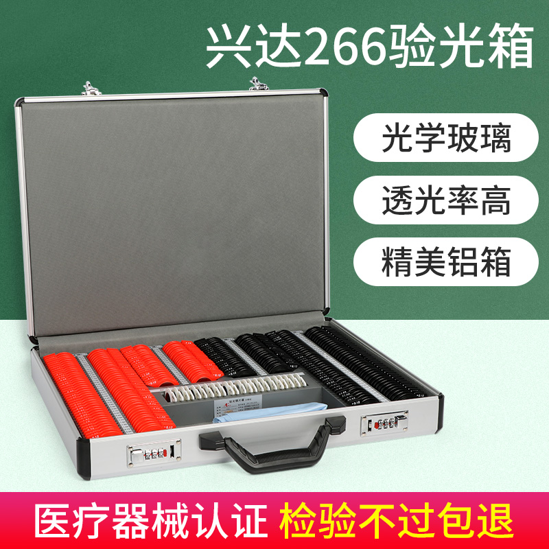 兴达视康眼镜验光镜片箱柱镜方孔
