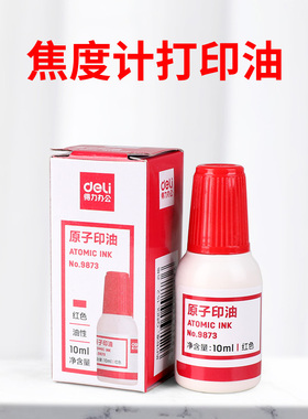 眼镜设备配件耗材查片仪打点油焦度机打印油原子印油10ml瓶装红色