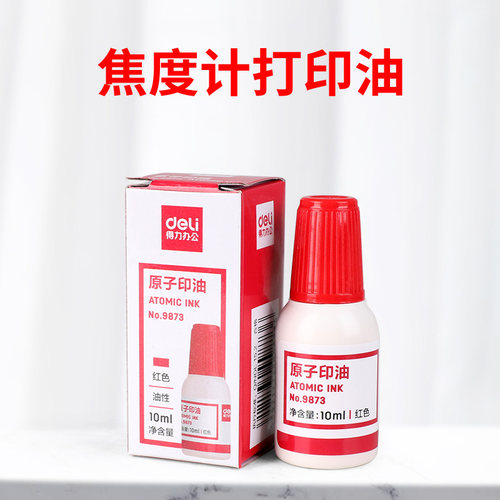 电脑焦度计用红色打印油10ml