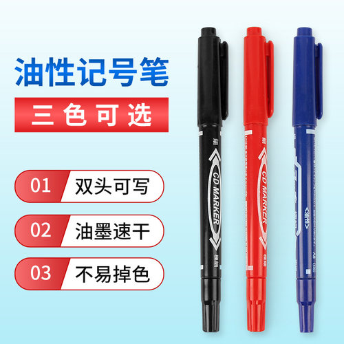 眼镜加工工具镜片用油性记号笔点瞳笔速干不易掉色大小双头可写 - 封面