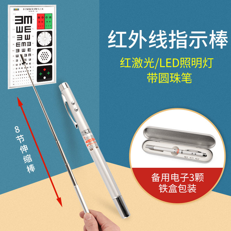 验光工具红外线指示棒视力表指挥棒不锈钢材质8节伸缩棒带圆珠笔图片
