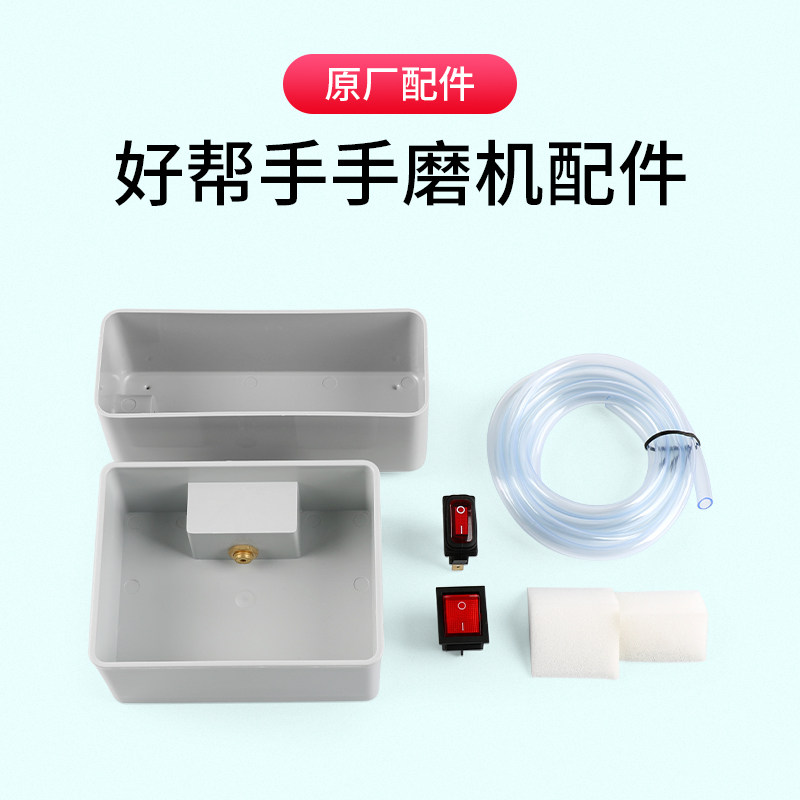 好帮手眼镜加工设备手磨机配件上下水槽砂轮挡水海绵水管开关皮带