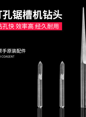 无框打孔锯槽机钻头好帮手配件
