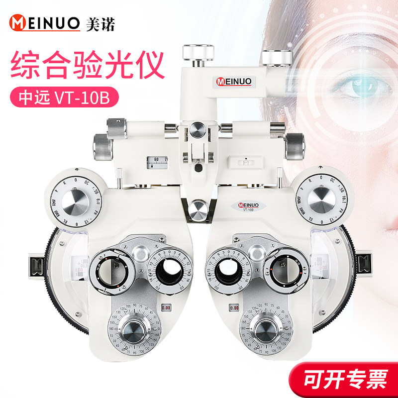 眼镜设备仪器综合验光仪中远美诺VT-10B验光头验光牛眼综合检眼仪