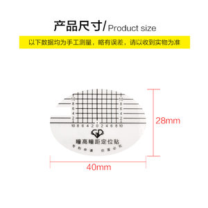 镜片加工瞳距瞳高定位贴眼镜PD测量贴 216贴验光工具配镜