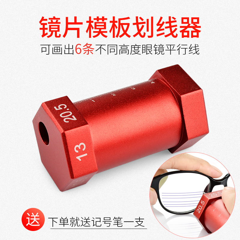 好帮手镜片模板划线器铝合金材质