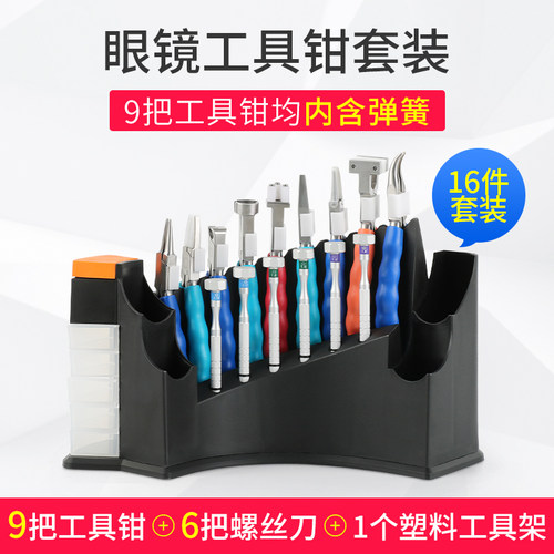 眼镜工具钳套8钳子6螺丝刀带架子