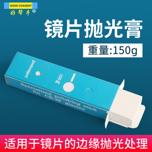 眼镜设备配件 抛光剂 抛光膏 抛光蜡