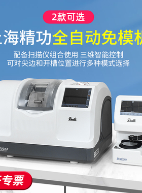 上海精功1000A/1000AK全自动免模机三维磨边机眼镜片磨片机性能稳