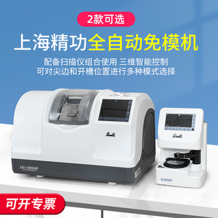 上海精功1000A/1000AK全自动免模机三维磨边机眼镜片磨片机性能稳