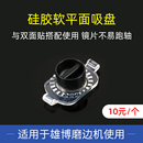 硅胶软平面吸盘适用于雄博磨边机贴合度更好配套双面贴使用防跑轴