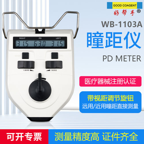 好帮手瞳距仪精度高带视距旋钮