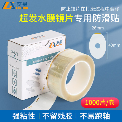 览星超发水膜透明防滑贴40*26粘