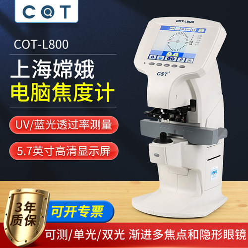 嫦娥L800基本型电脑焦度计精度高