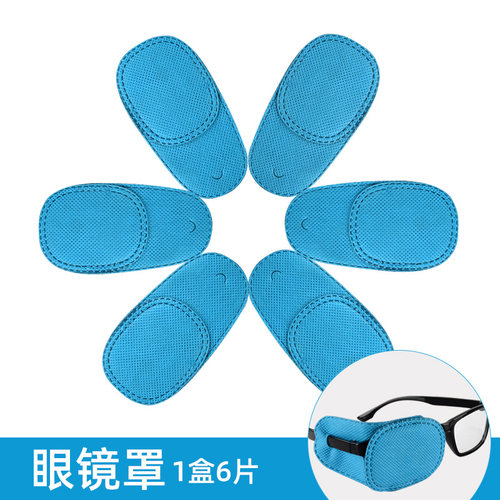 眼镜附件眼镜框遮挡优质布料1盒