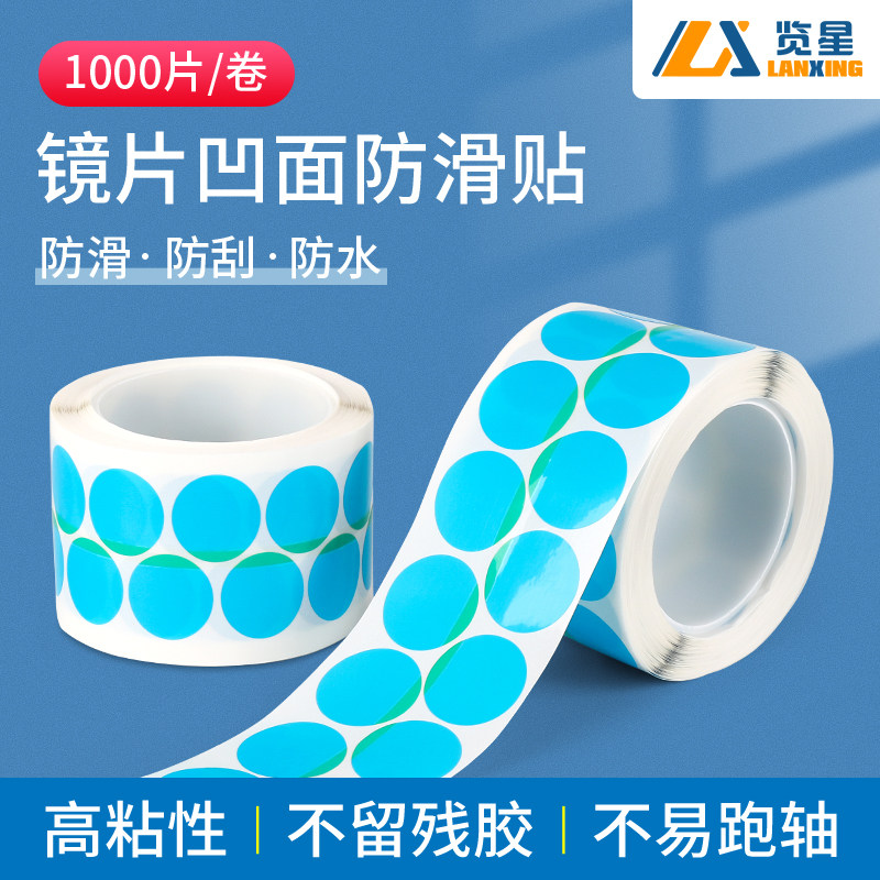 览星眼镜透明防滑膜凹面防滑贴双面贴黏片1000片/卷高性能贴片