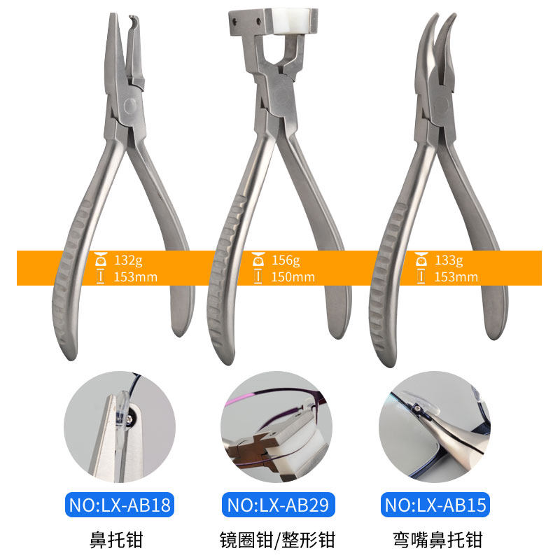 修眼镜工具钳子修眼镜调整工具钳调节镜腿工具鼻托钳鼻托调整钳子