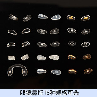眼镜鼻托托叶螺丝卡式 气囊空气磨砂金属芯瓜子型椭圆多种规格可选