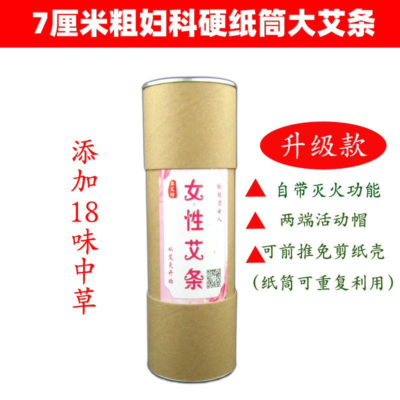 卓艾坊7厘米女性艾灸条妇科大艾条硬纸筒艾灸条古法艾绒雷火灸2支