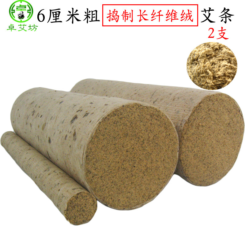 卓艾坊6厘米粗仿古法石臼长纤维绒艾灸条热敏雷火灸条艾叶艾草条