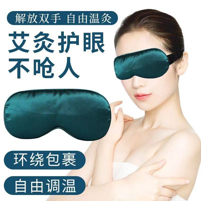 眼部热敷艾灸袋 家用护眼艾灸仪艾草温灸器USB电加热艾绒眼罩,个人护理/保健/按摩器材,按摩温熏调理器,淘宝优惠券,粉丝福利购,淘宝优惠卷