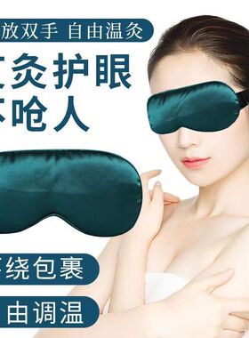 眼部热敷艾灸袋家用护眼艾灸仪