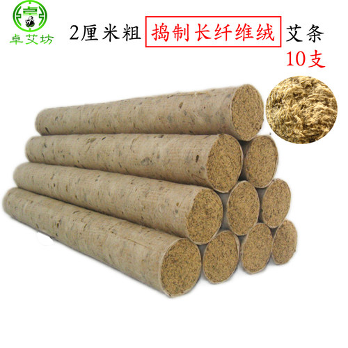 2厘米粗野生艾叶制绒石磨石臼长纤维艾绒条手工桑皮纸艾灸条10支 - 封面