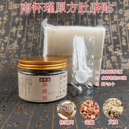 卓艾坊肚脐贴精选原料