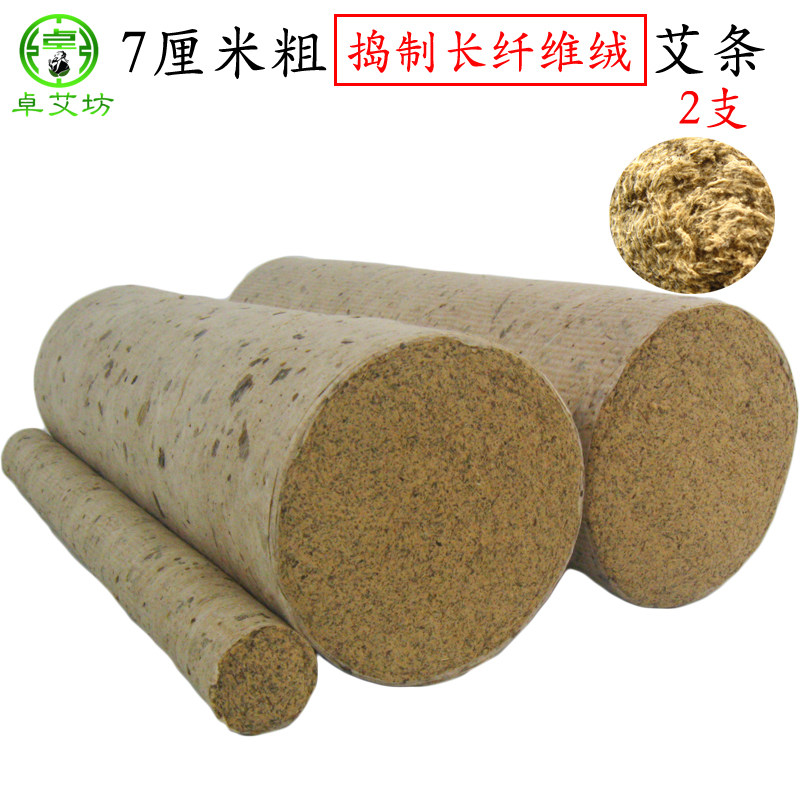卓艾坊7厘米粗石臼长纤维艾绒条粗雷火灸热敏艾灸条艾叶草大艾条