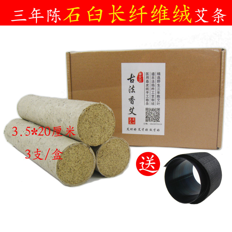 3.5厘米粗仿古石臼石磨低温制长纤维艾绒条艾草艾叶热敏雷火灸条
