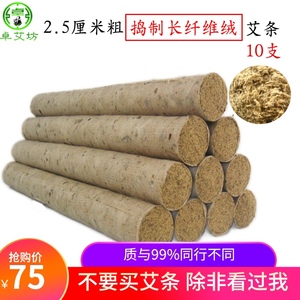 卓艾坊三年陈野生艾叶仿古法石臼制长纤维艾绒条桑皮纸手工艾灸条