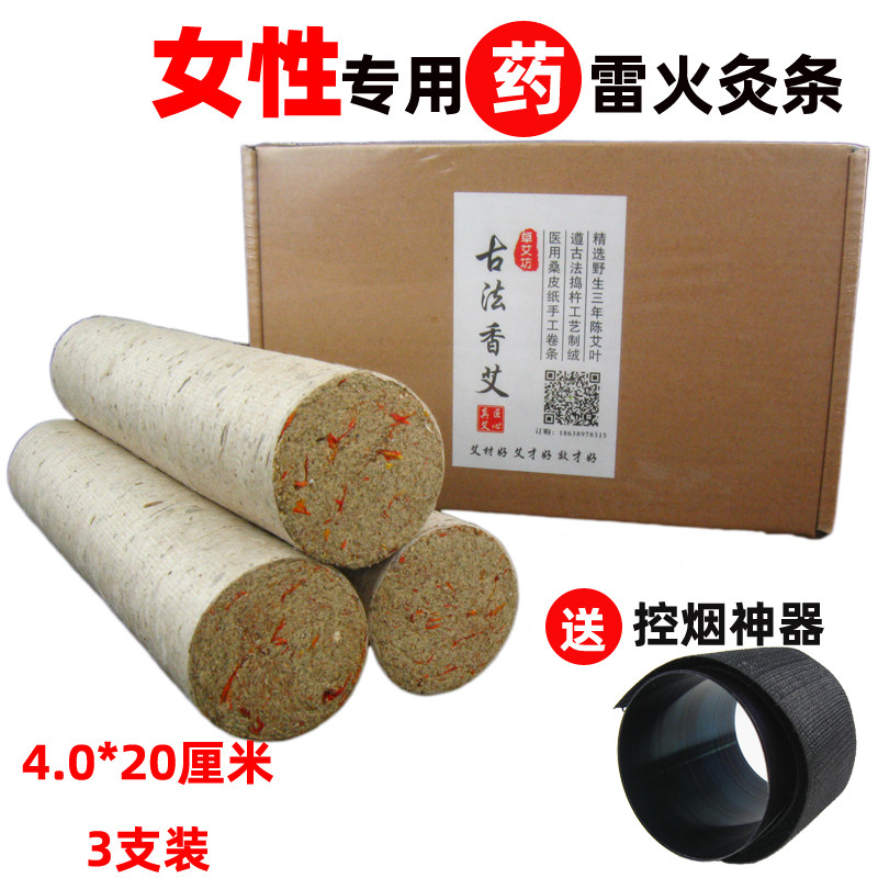 卓艾坊雷火灸艾条妇科宫寒4cm粗艾条五年陈手工粗大艾灸条艾灸柱