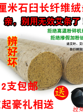 4厘米粗古法低温石磨石臼长纤维艾绒条桑皮纸热敏灸雷火灸艾条2支