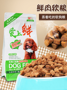 狗粮软粮小型犬500g泰迪比熊成犬幼犬老年犬挑食鲜肉软狗粮通用型