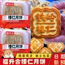 永强果园大榛仁月饼 手工五仁月饼 福升合中秋节榛子仁东北老式