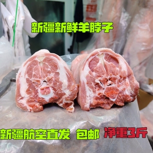 新疆羊脖子带肉羊肉羔羊排木垒羔羊脖颈新鲜现杀食材切块草原散养