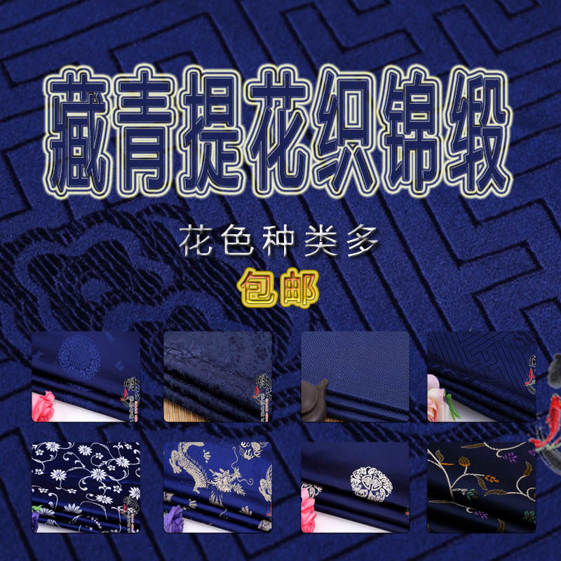 藏蓝织锦缎布料面料古装汉服服装旗袍面料布料仿古diy深蓝底孔雀