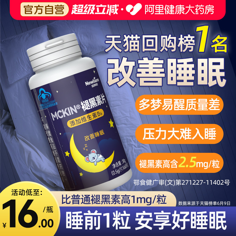 【拯救睡眠】入睡自由＞回购N0.1图片