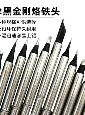 T12烙铁头T12黑金刚优质洛铁头T12-K/C4/BC2/D24/I/ILS/B2/JL02烙