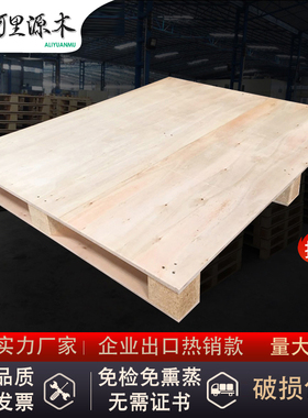 定制免熏蒸欧标出口免检胶合板木托盘仓库地垫物流木栈板叉车卡板