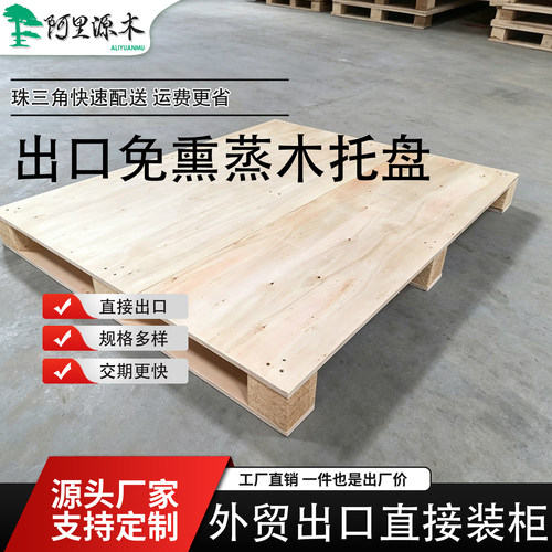 定制免熏蒸欧标出口免检胶合板木托盘仓库地垫物流木栈板叉车卡板 - 封面
