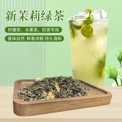 新茉莉绿奶茶店专用原料茉莉香