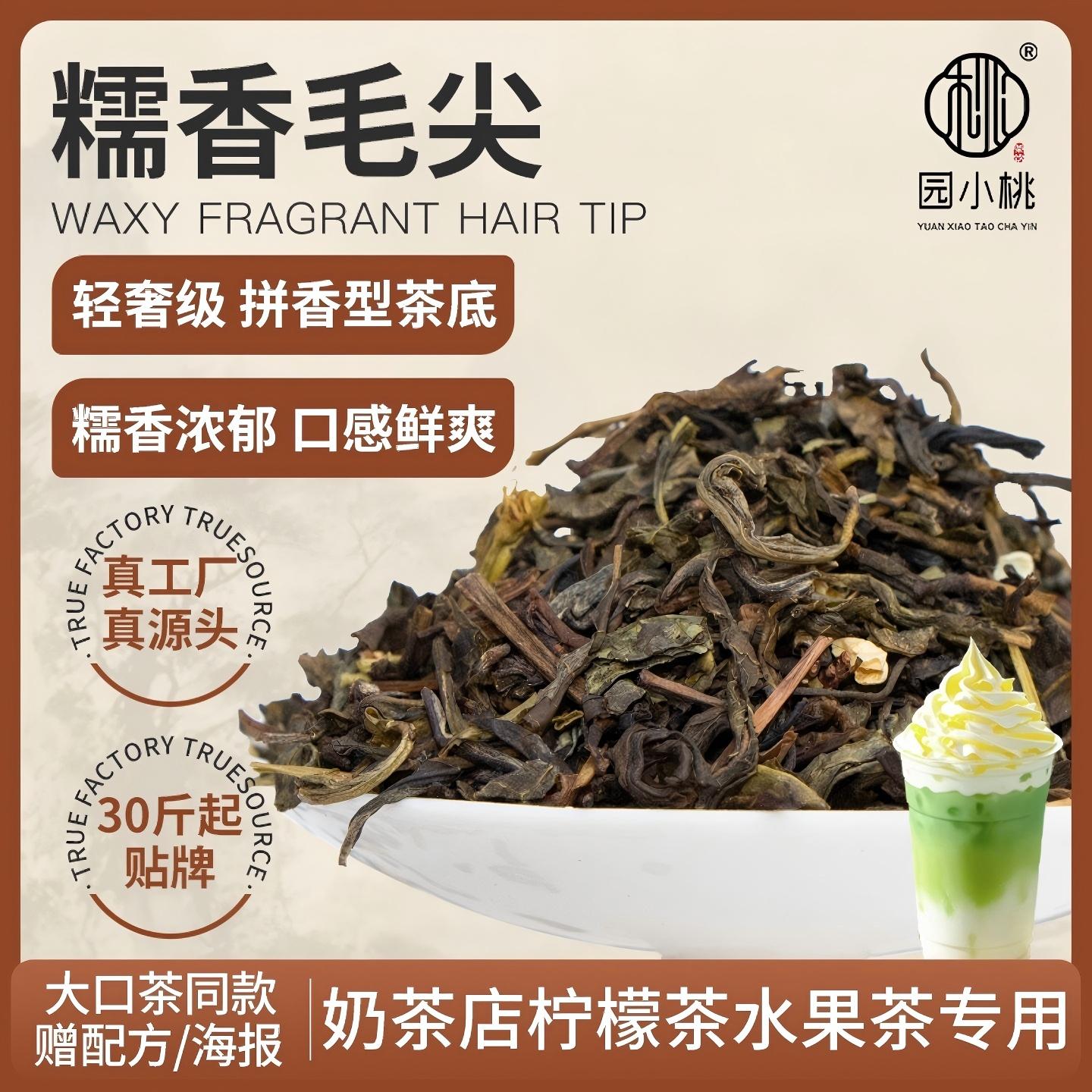 糯香毛尖大口茶同款奶茶店商用