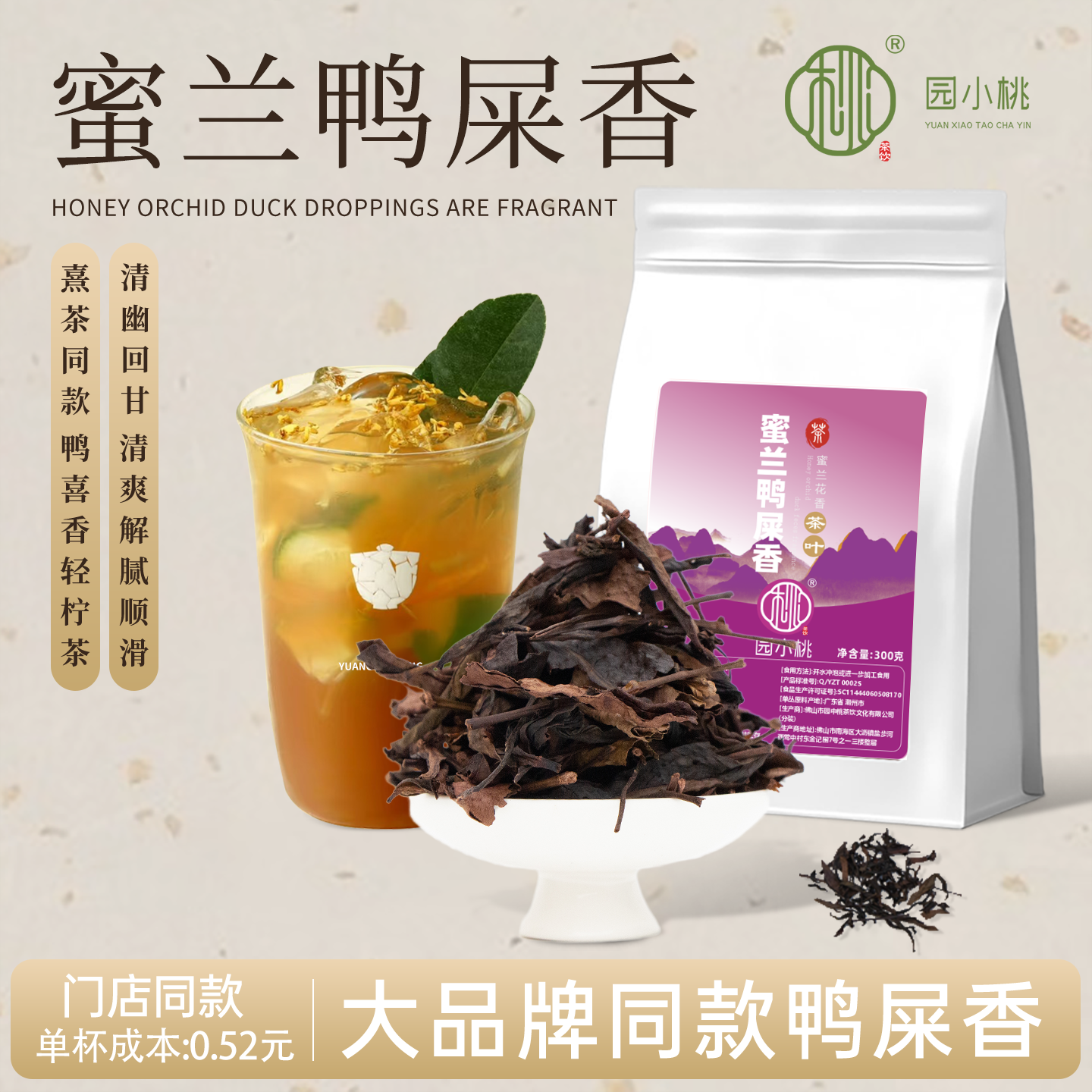 蜜兰单枞鸭屎香浓香型奶茶店商用